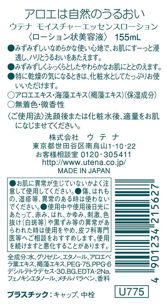 ウテナ　モイスチャーローション状美容液１５５ＭＬ 容量155ML ウテナ 化粧水・ローション