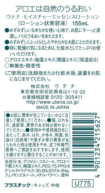 ウテナ　モイスチャーローション状美容液１５５ＭＬ 容量155ML ウテナ 化粧水・ローション