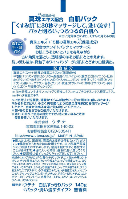 白肌　すっきりパック 容量 ウテナ 化粧品