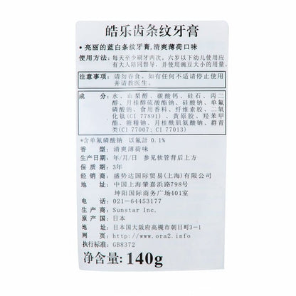 オーラツーストライプペーストスタンディングチューブ１４０ｇ 容量140G サンスター 歯磨き