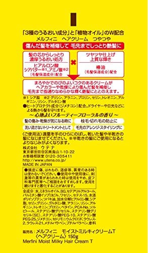メルフィニ　ヘアクリーム　つやつや 容量150G ウテナ スタイリング