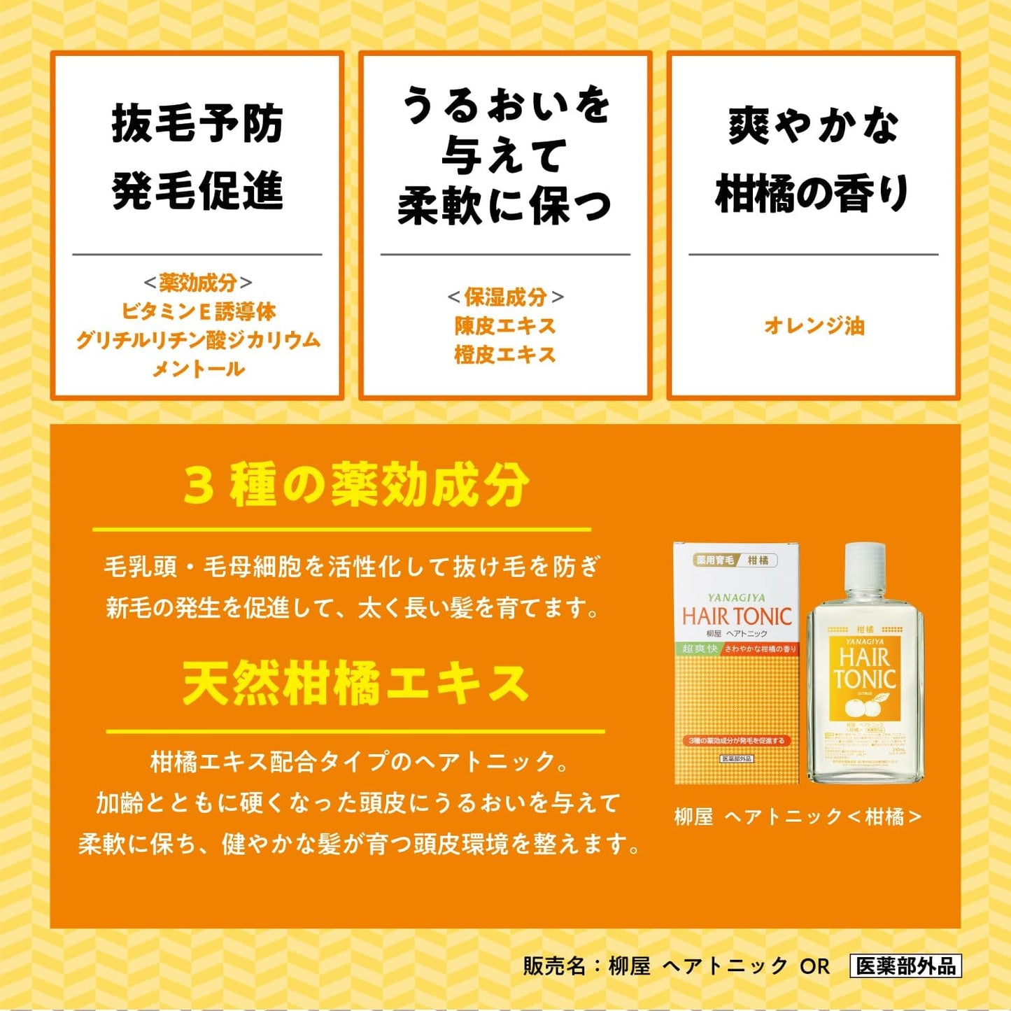 柳屋　ヘアトニック　柑橘 容量240ML 柳屋本店 育毛剤・養毛剤