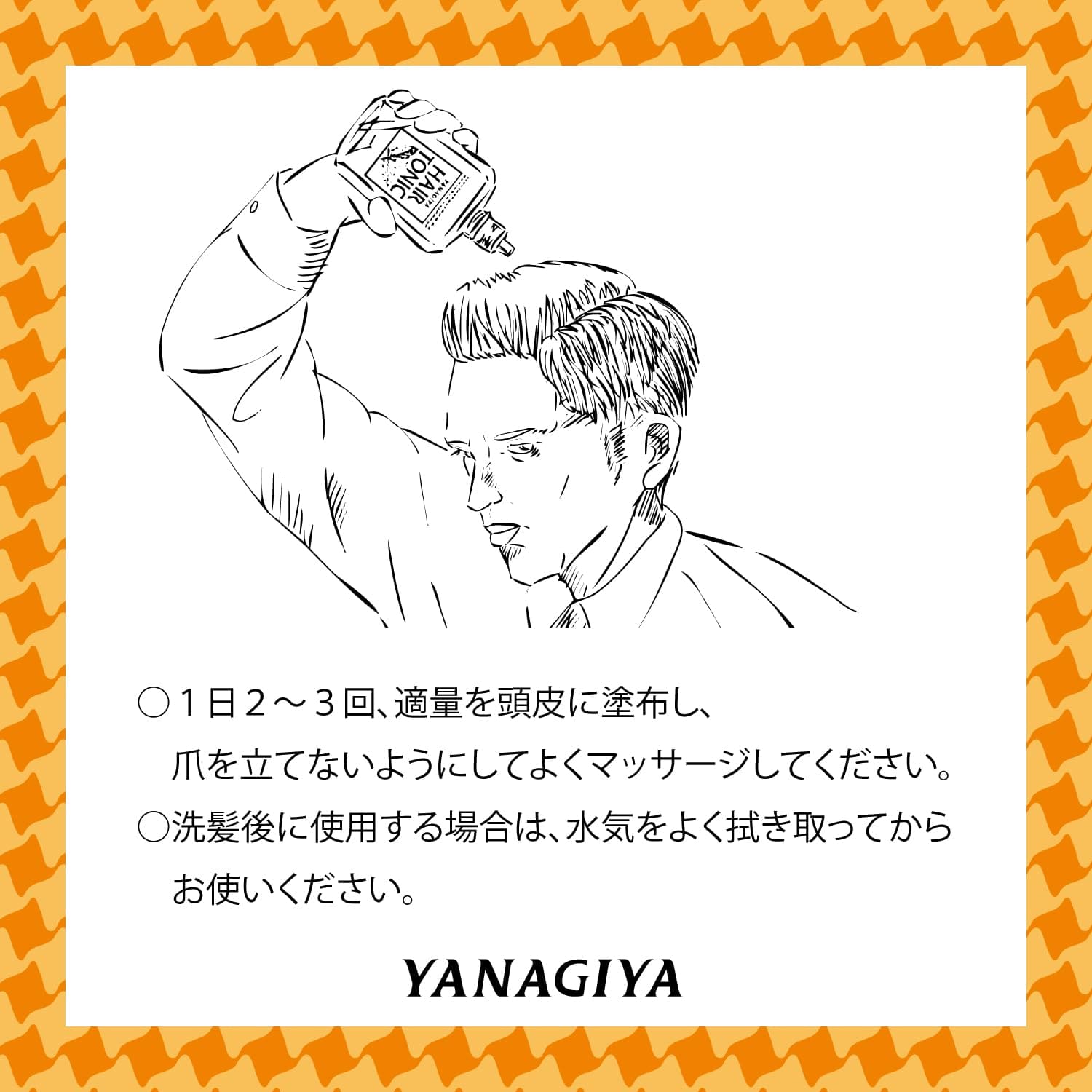 柳屋　ヘアトニック　柑橘 容量240ML 柳屋本店 育毛剤・養毛剤