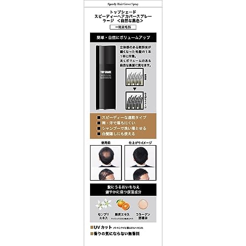 トップシェード　スピーディーヘアカバースプレーラージ　自然な黒色 ２５０g容量250g 柳屋本店