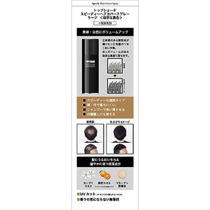 トップシェード　スピーディーヘアカバースプレーラージ　自然な黒色 ２５０g容量250g 柳屋本店