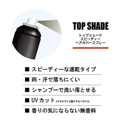 トップシェード　スピーディーヘアカバースプレーラージ　自然な黒色 ２５０g容量250g 柳屋本店