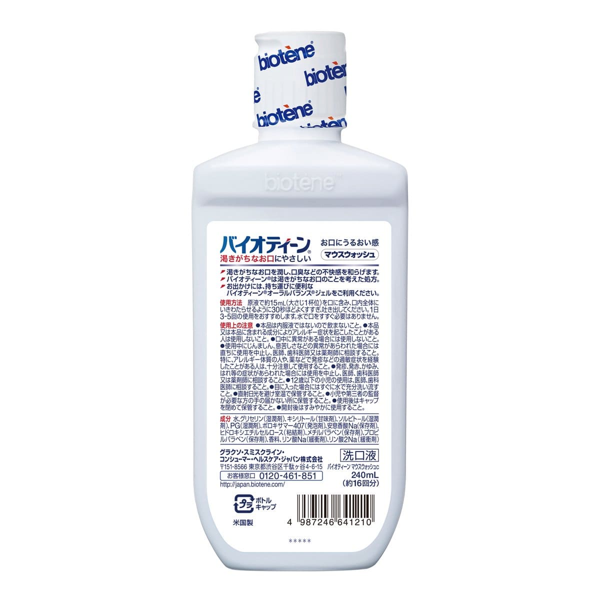 バイオティーン　マウスウォッシュ　２４０ｍｌ 容量240ML グラクソスミスクライン マウスウォッシュ
