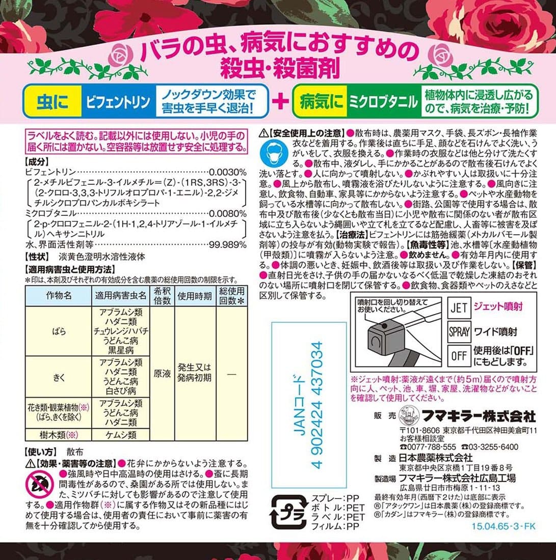 カダンアタックワンALバラ用 容量1000ML フマキラー 園芸用品・殺虫剤