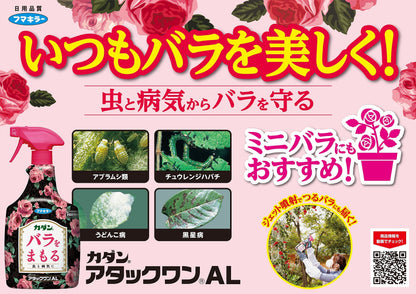 カダンアタックワンALバラ用 容量1000ML フマキラー 園芸用品・殺虫剤