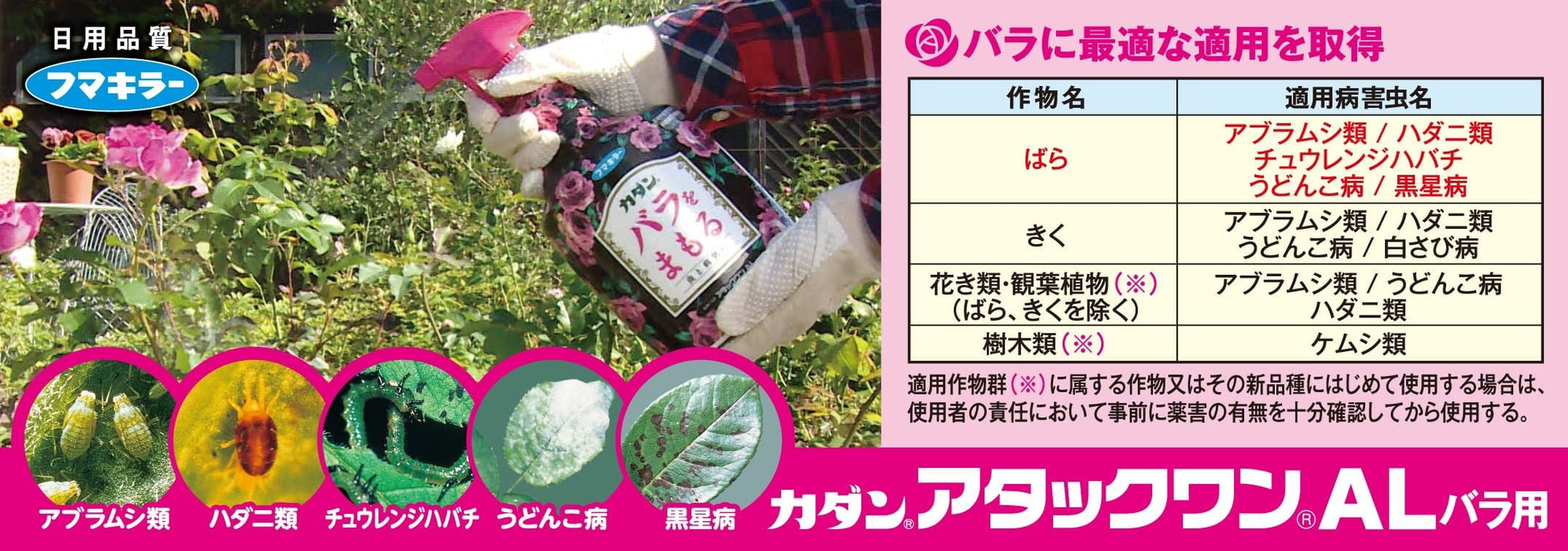 カダンアタックワンALバラ用 容量1000ML フマキラー 園芸用品・殺虫剤