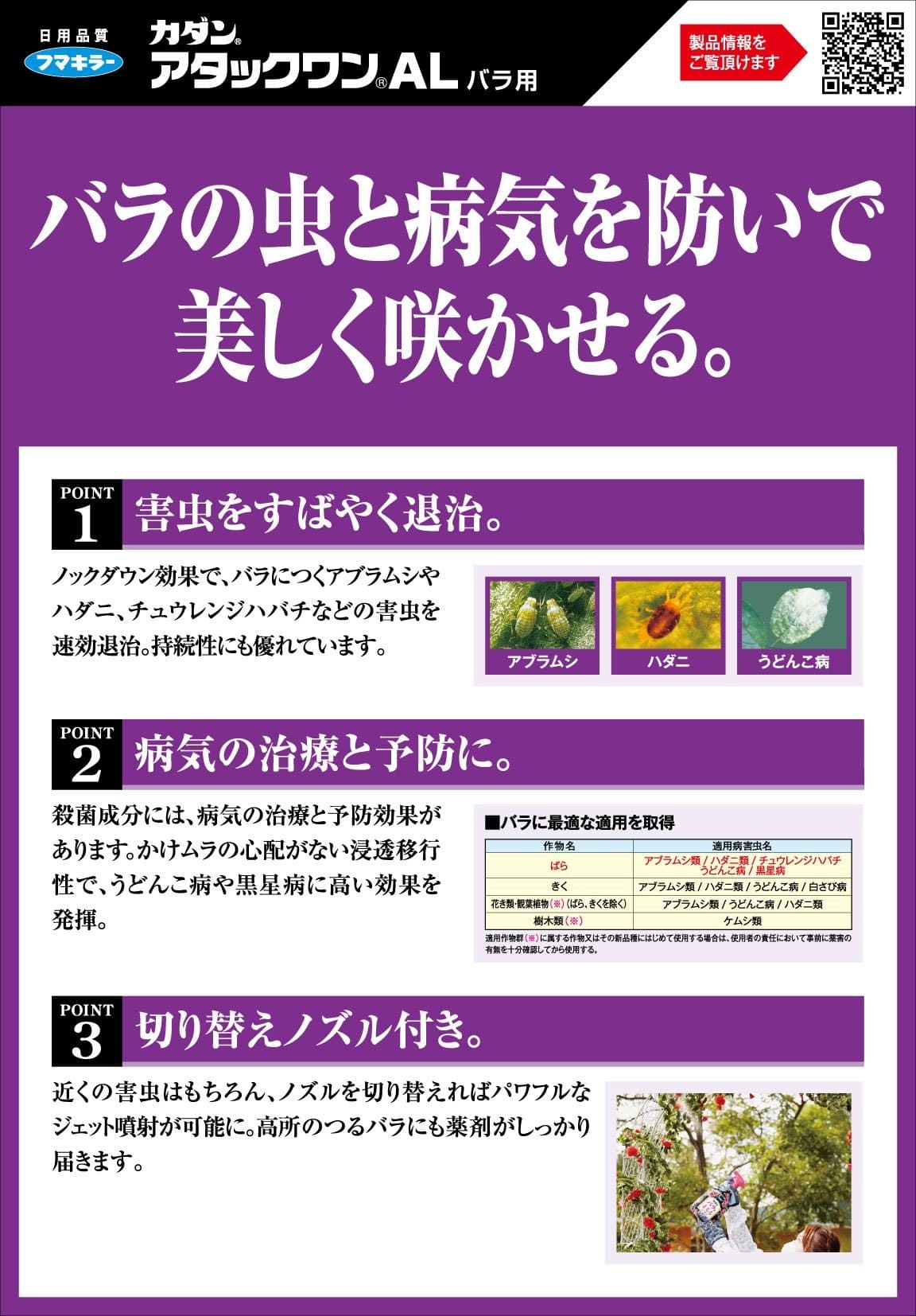 カダンアタックワンALバラ用 容量1000ML フマキラー 園芸用品・殺虫剤