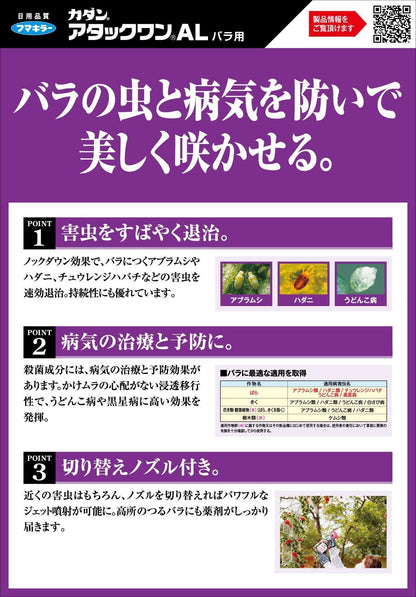 カダンアタックワンALバラ用 容量1000ML フマキラー 園芸用品・殺虫剤