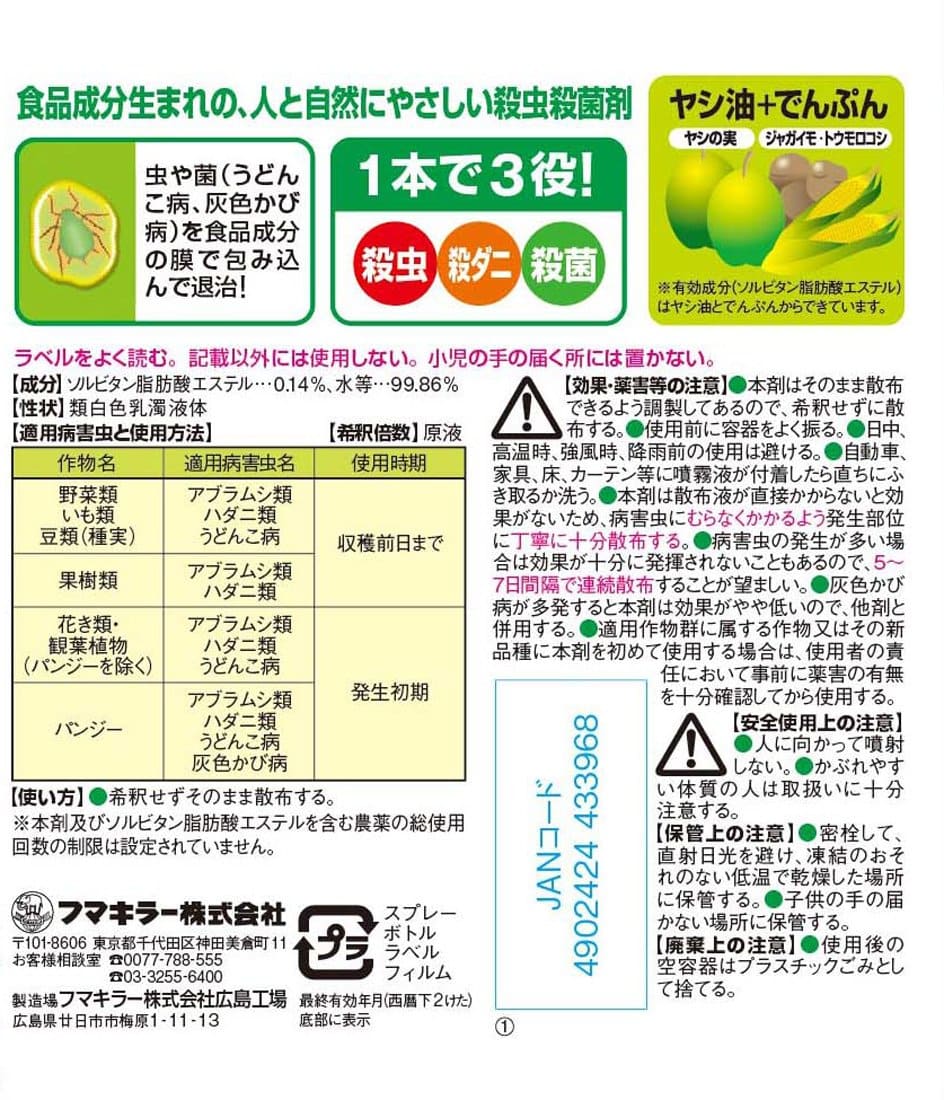 カダンセーフ　450ml 容量450ML フマキラー 園芸用品・殺虫剤
