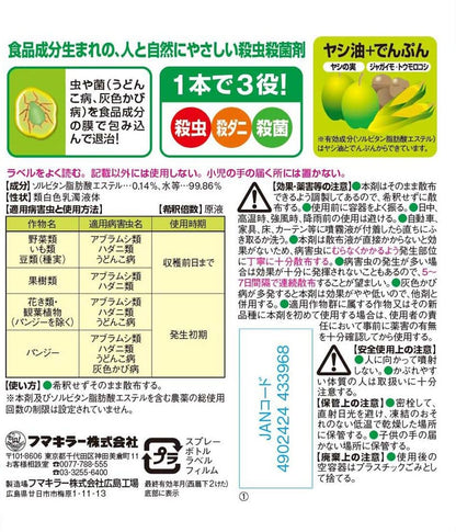 カダンセーフ　450ml 容量450ML フマキラー 園芸用品・殺虫剤