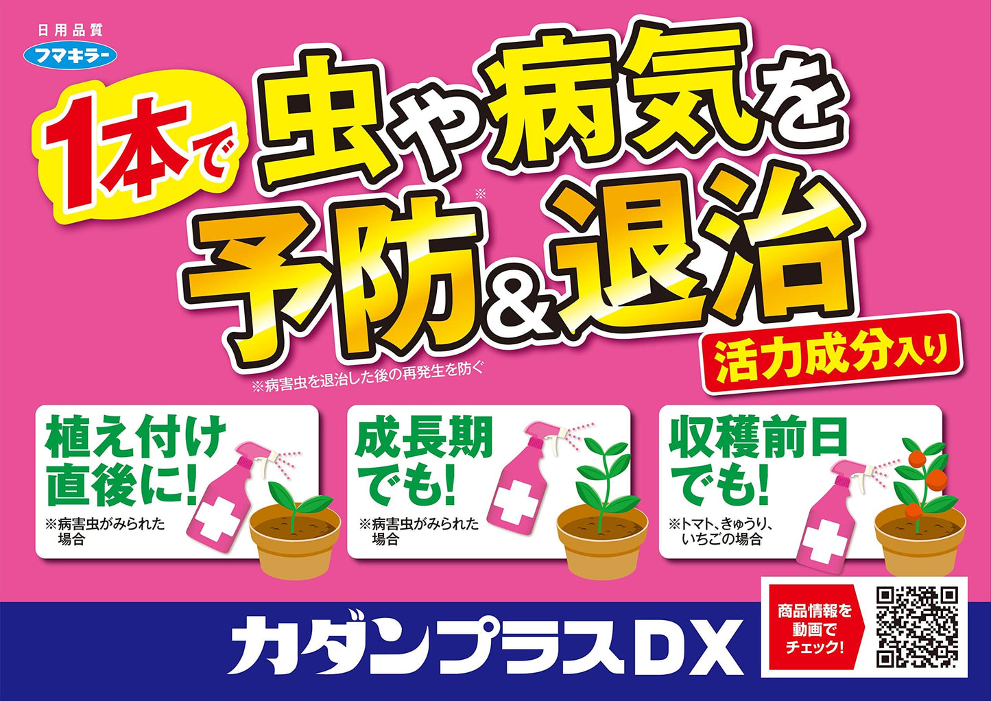 カダンプラスDX　450ml 容量450ML フマキラー 園芸用品・殺虫剤