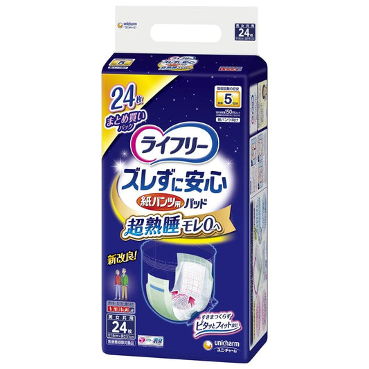 ライフリーズレずに安心紙パンツ専用尿とりパッド夜用スーパー２４枚 容量24枚 大人用オムツ