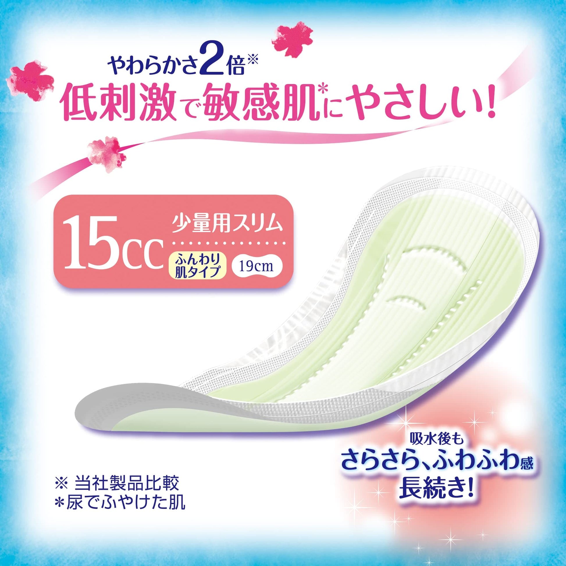 チャームナップ　ふんわり肌少量用　３０枚 容量30枚 ユニ・チャーム（ユニチャーム） 生理用品