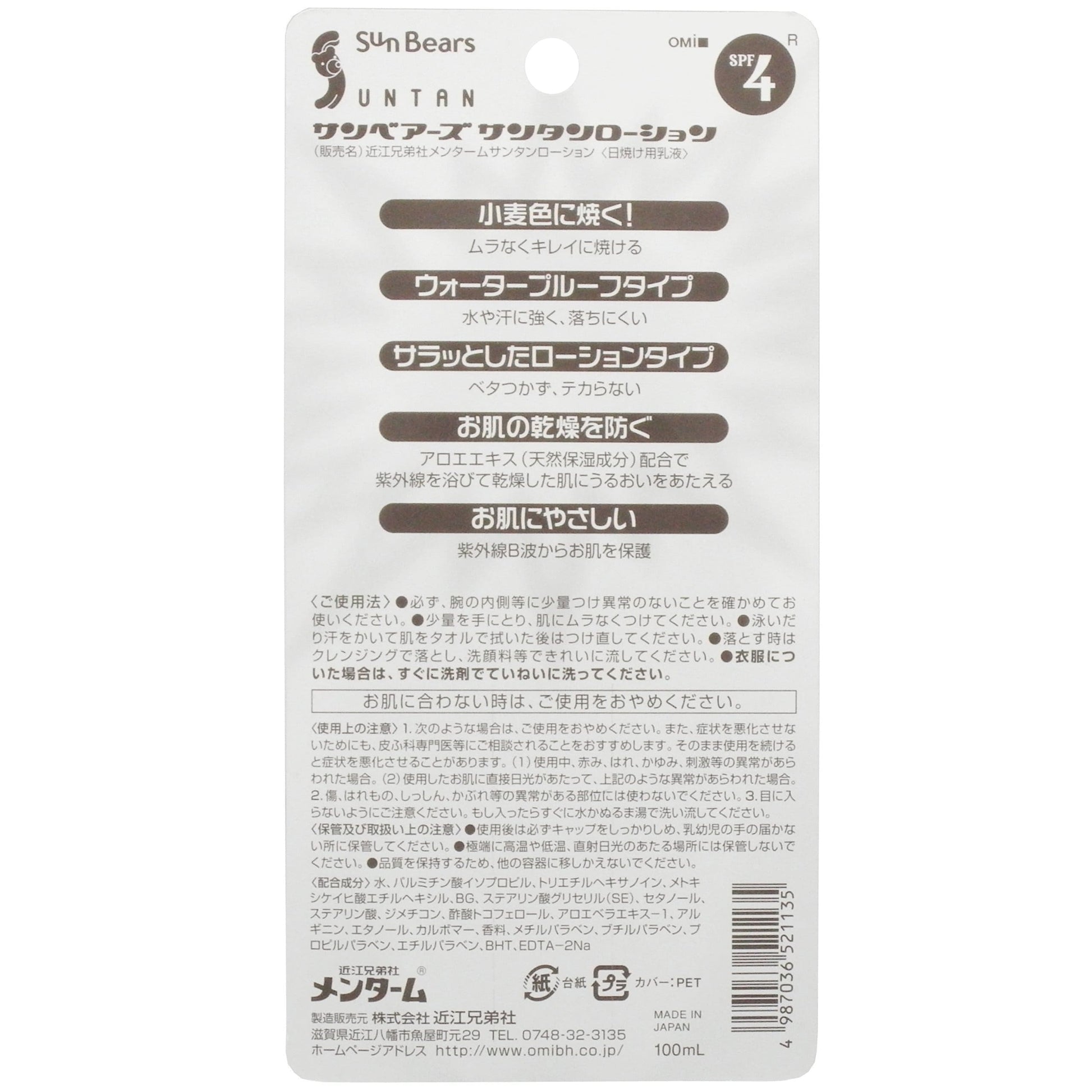 メンタームサンベアーズサンタンローション 容量100ML 近江兄弟社 ＵＶ・日焼け止め