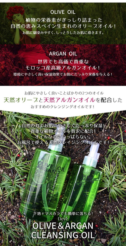 ディブ　オリーブ＆アルガン　クレンジングオイル　５００ｍｌ 容量500ML メイク落とし・クレンジング