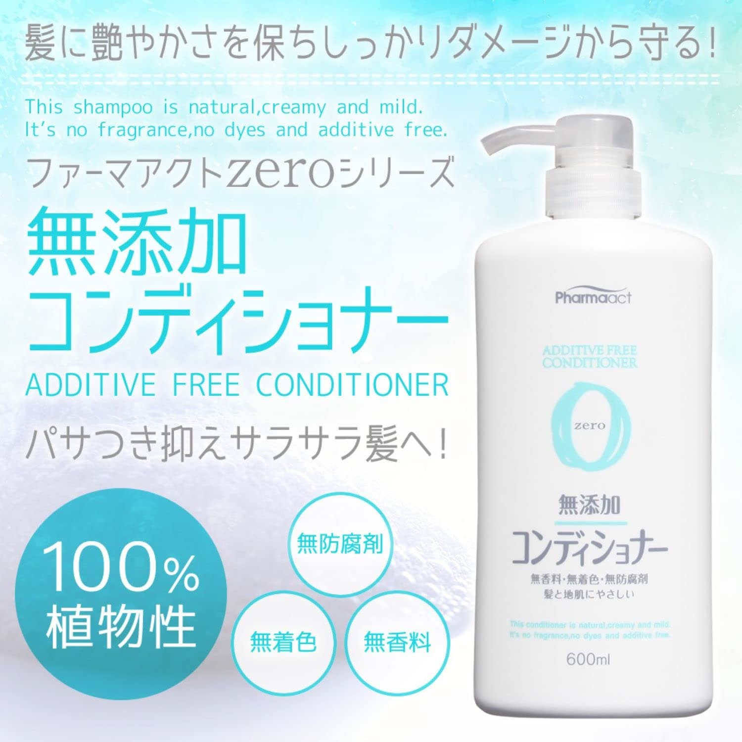 ファーマアクト　無添加コンディショナー 容量600ML 熊野油脂 コンディショナー・リンス