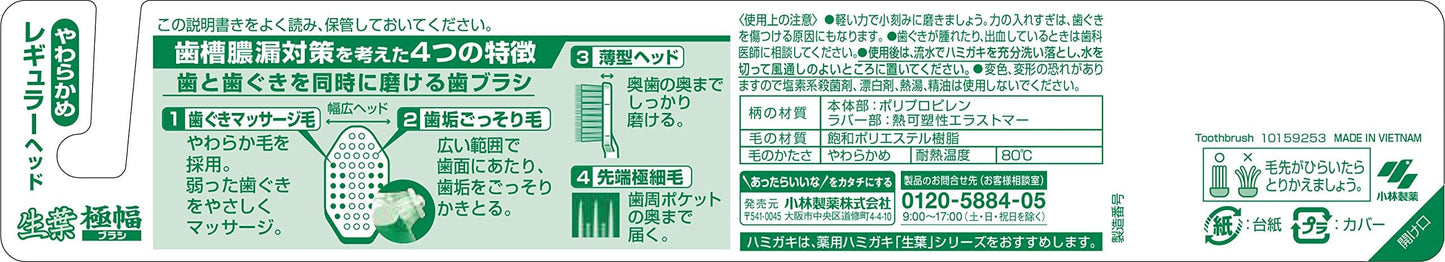 生葉極幅ブラシ　やわらかめ 容量1本 小林製薬 歯ブラシ