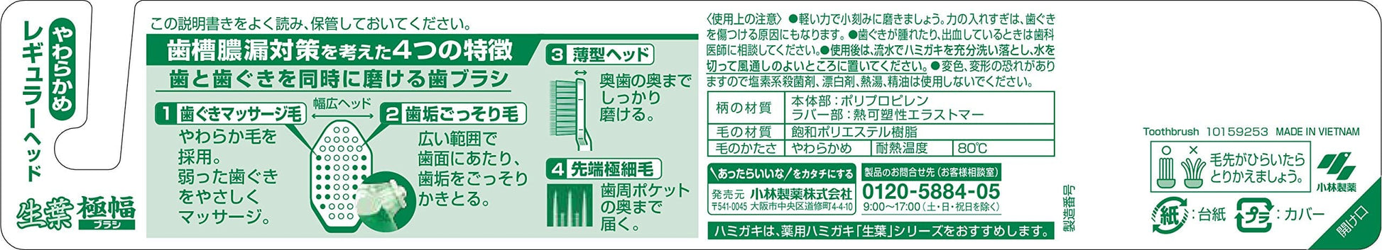 生葉極幅ブラシ　やわらかめ 容量1本 小林製薬 歯ブラシ
