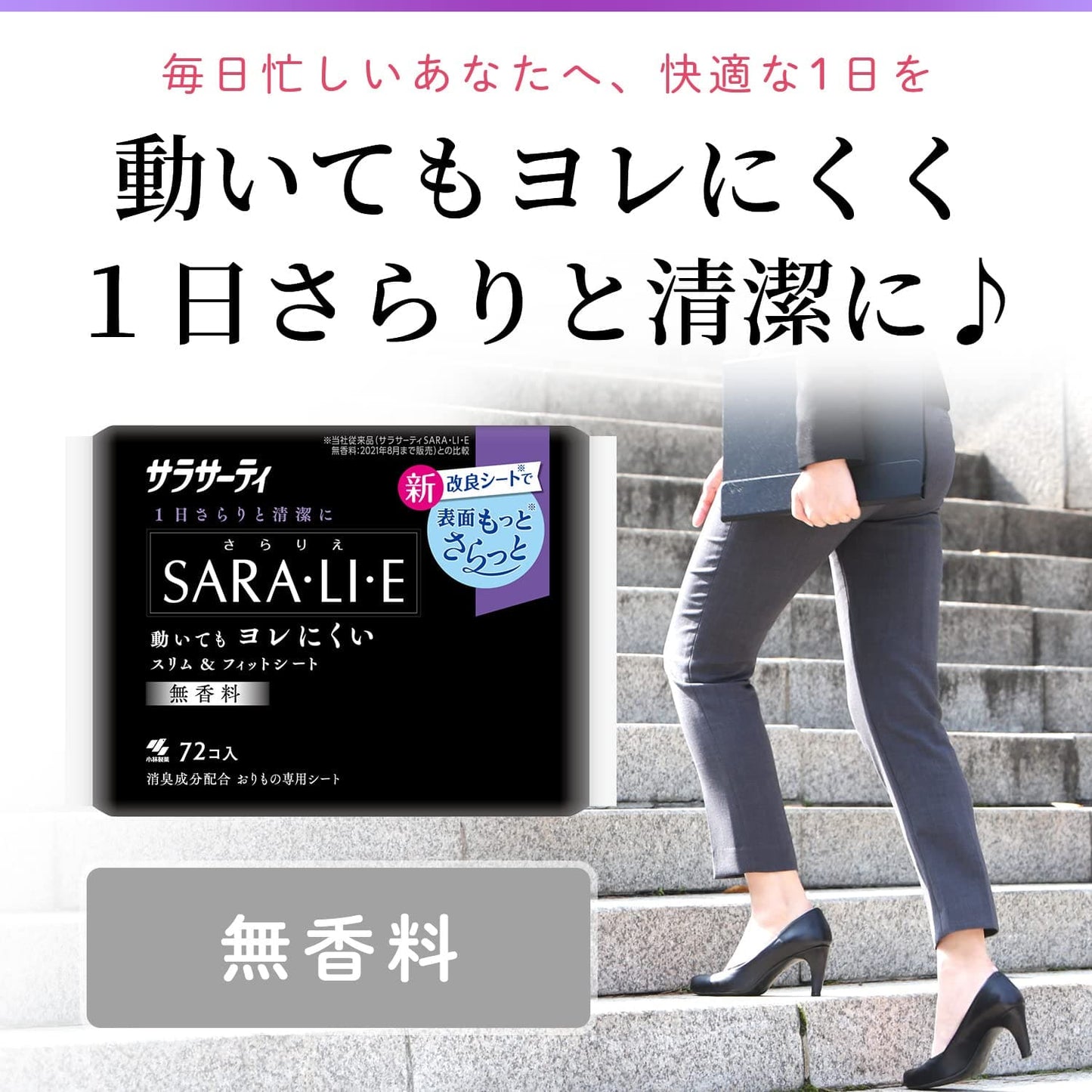 サラサーティSara・li・e　無香料　72個 容量72個 小林製薬 生理用品