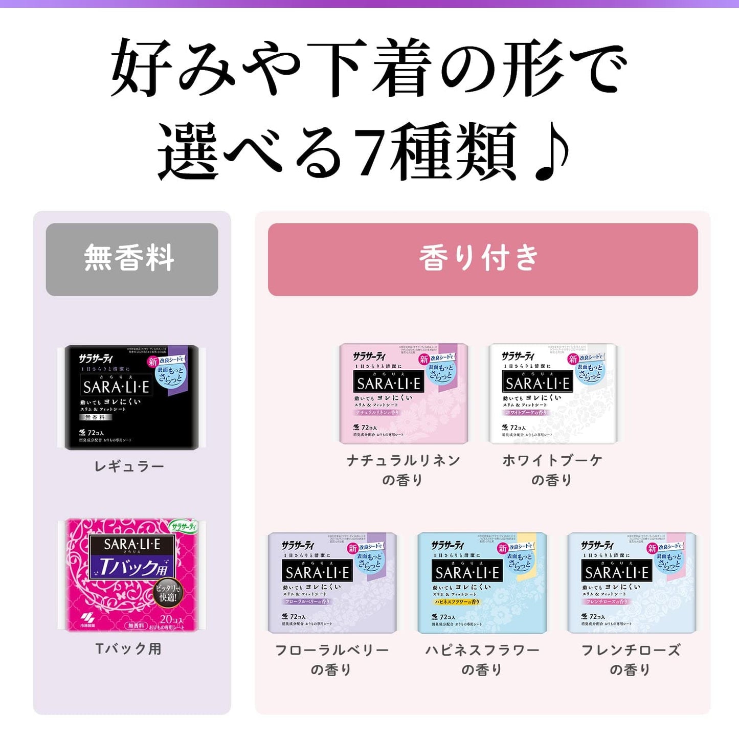 サラサーティSara・li・e　無香料　72個 容量72個 小林製薬 生理用品