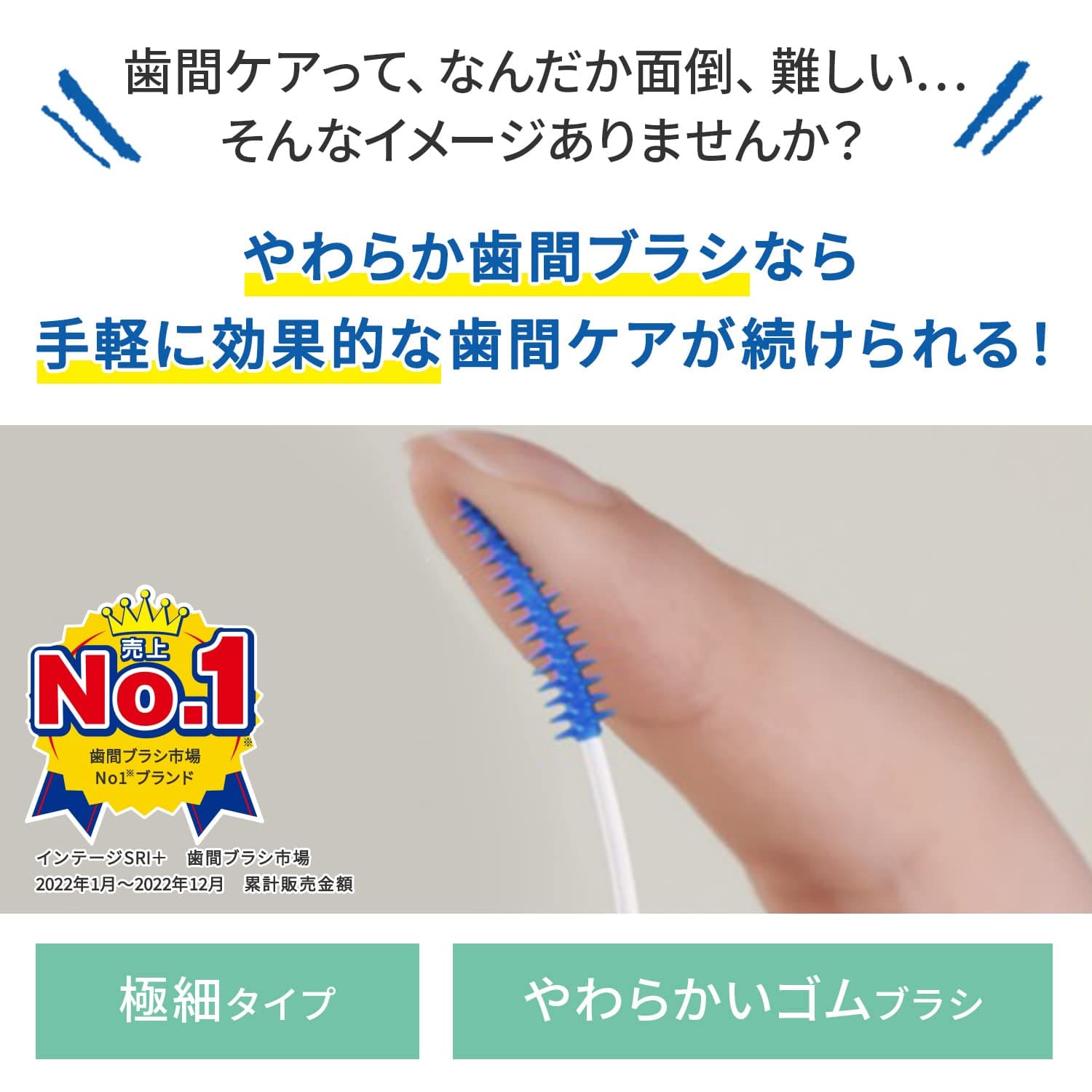 やわらか歯間ブラシ　SSS－Sサイズ　40本 容量40本 小林製薬 フロス・歯間ブラシ