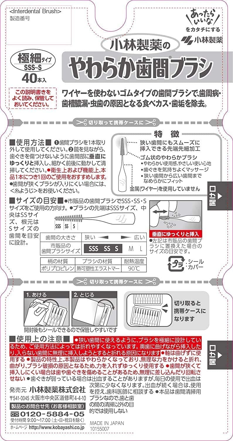 やわらか歯間ブラシ　SSS－Sサイズ　40本 容量40本 小林製薬 フロス・歯間ブラシ