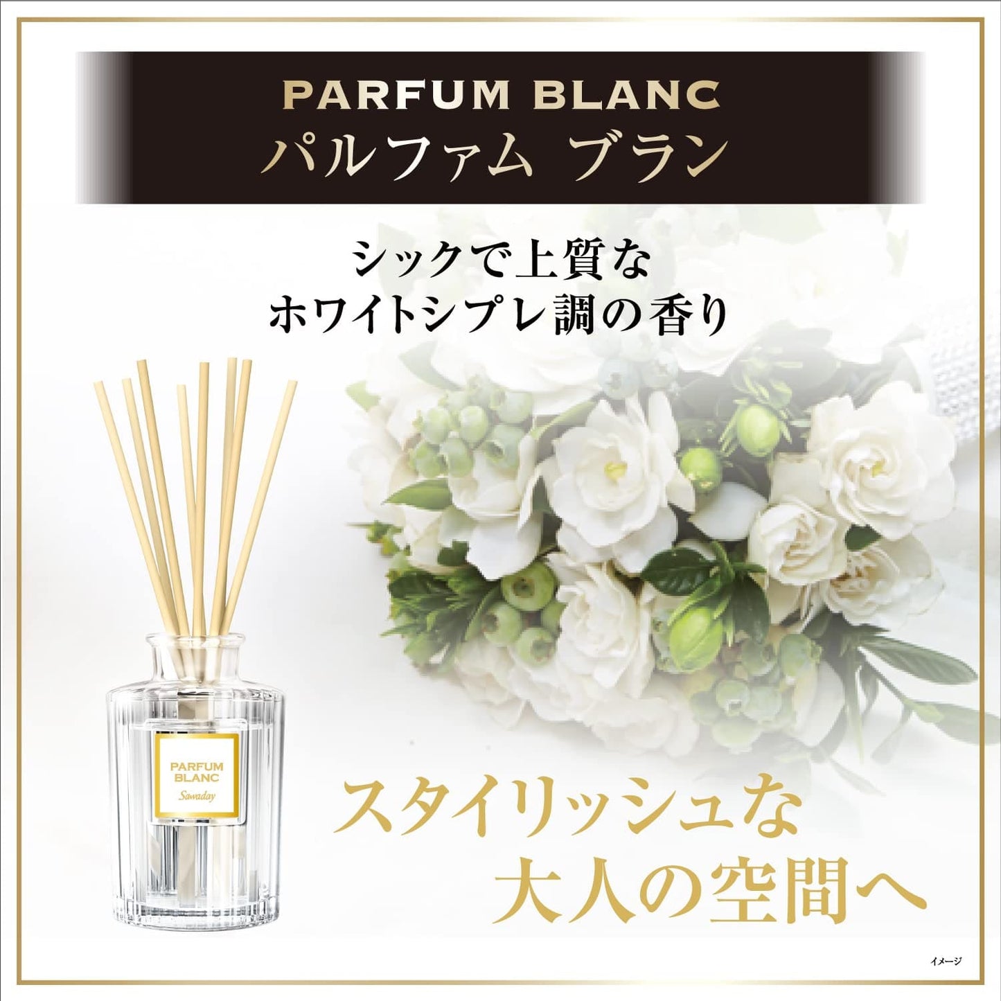 サワデー香るStick　つめ替用　パルファムブラン 容量70ML 小林製薬 芳香剤・部屋用