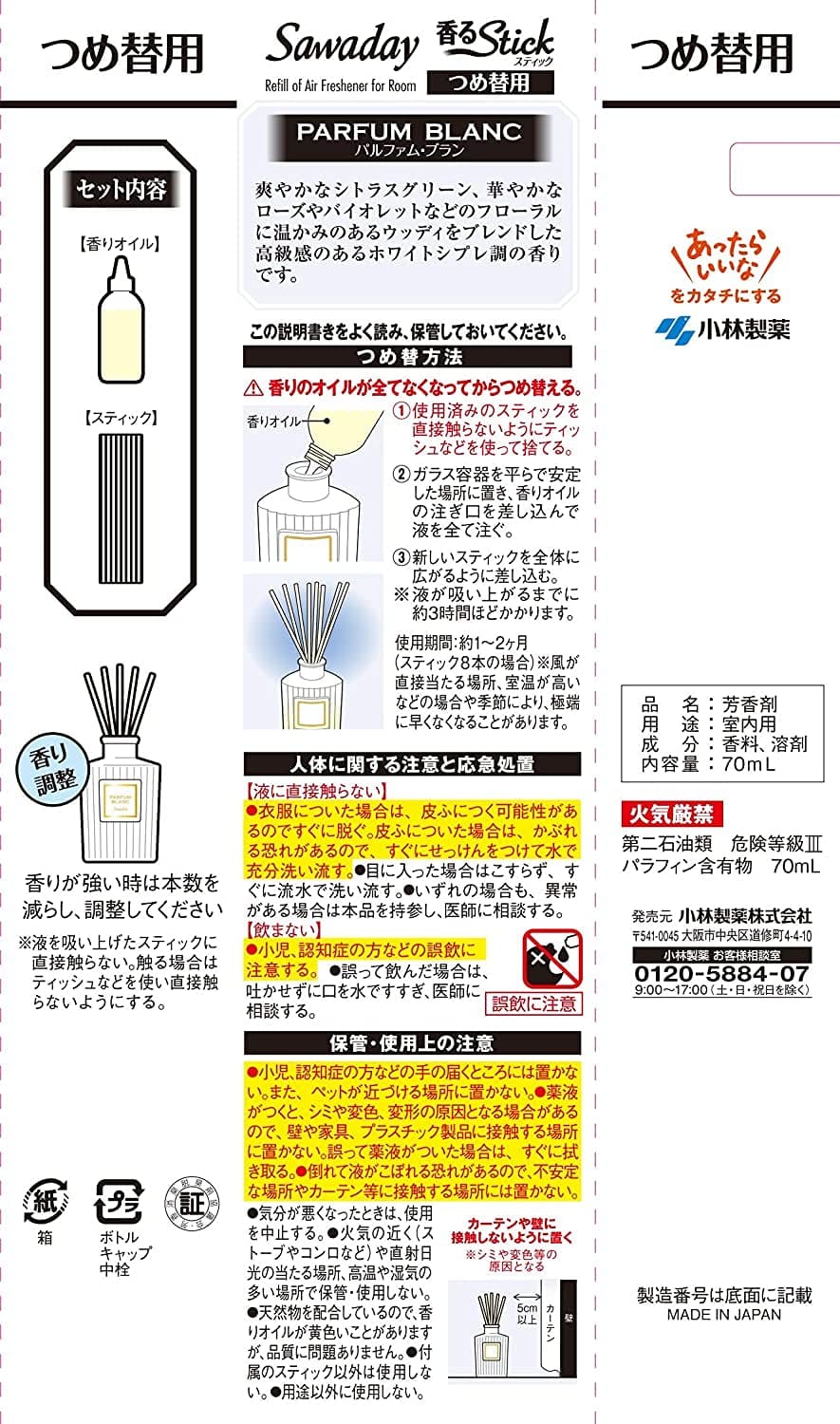 サワデー香るStick　つめ替用　パルファムブラン 容量70ML 小林製薬 芳香剤・部屋用