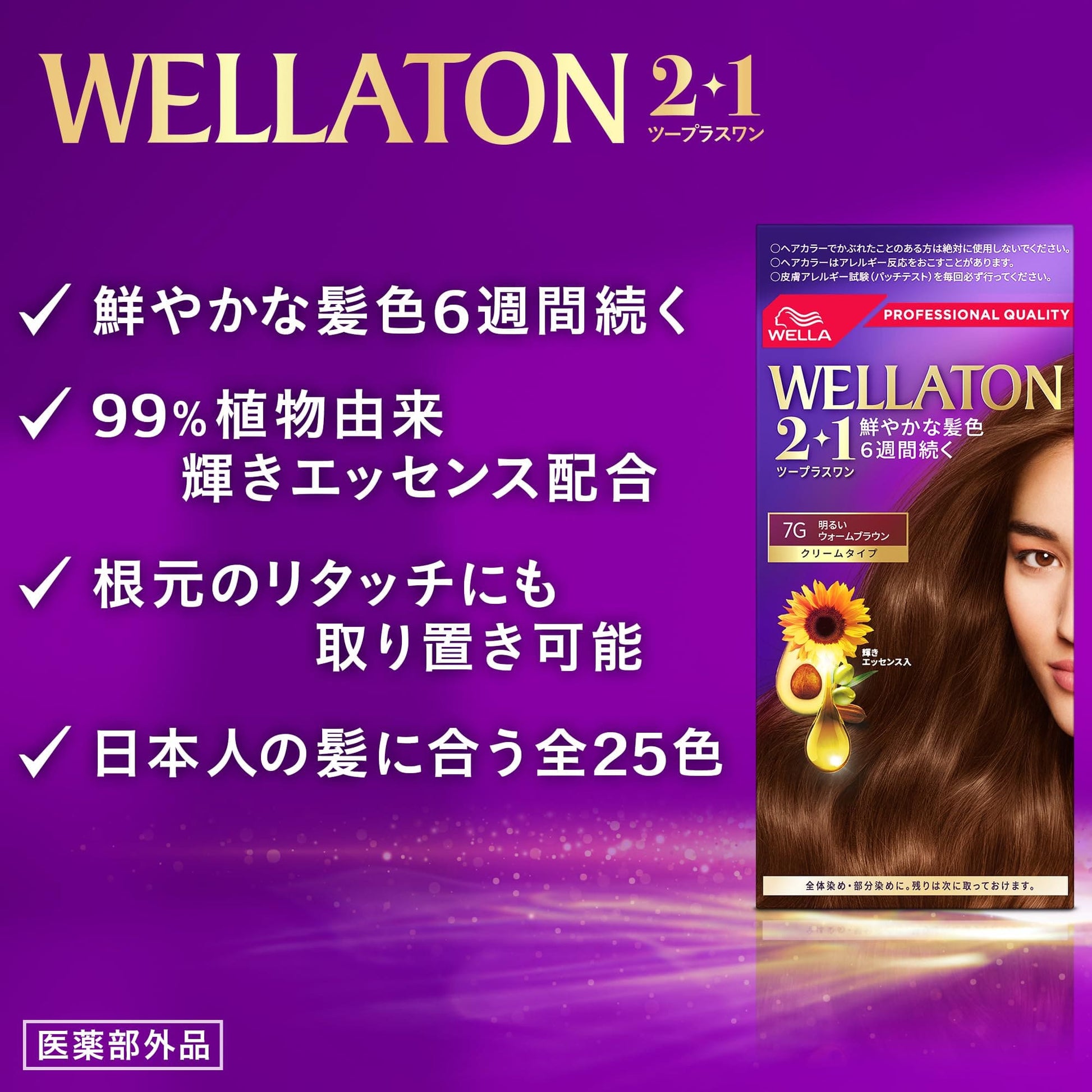 ウエラトーンツープラスワン　クリームタイプ　７ＯＢ 容量120G ヘアカラー・白髪用