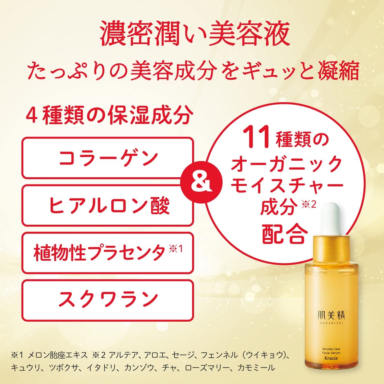 肌美精　リンクルケア　濃密潤い美容液 容量30ML クラシエ 化粧品