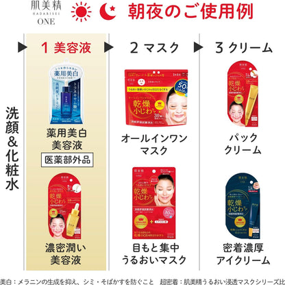 肌美精　リンクルケア　濃密潤い美容液 容量30ML クラシエ 化粧品