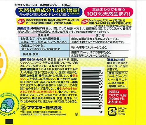 フマキラー　キッチン用アルコール除菌スプレー 容量400ML フマキラー 食器用漂白