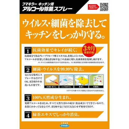 フマキラー　キッチン用アルコール除菌スプレー 容量400ML フマキラー 食器用漂白
