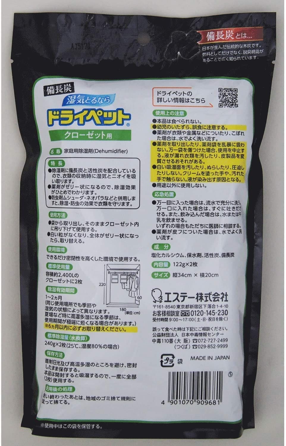 備長炭ドライペット　クローゼット用 容量2ﾏｲ エステー 除湿剤