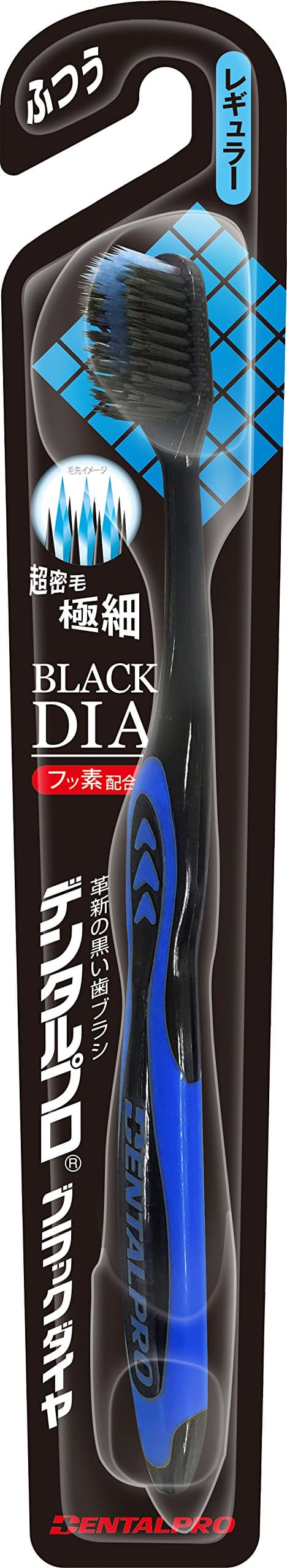 デンタルプロブラックダイヤ超極細毛レギュラー　ふつう 容量1本 デンタルプロ 歯ブラシ
