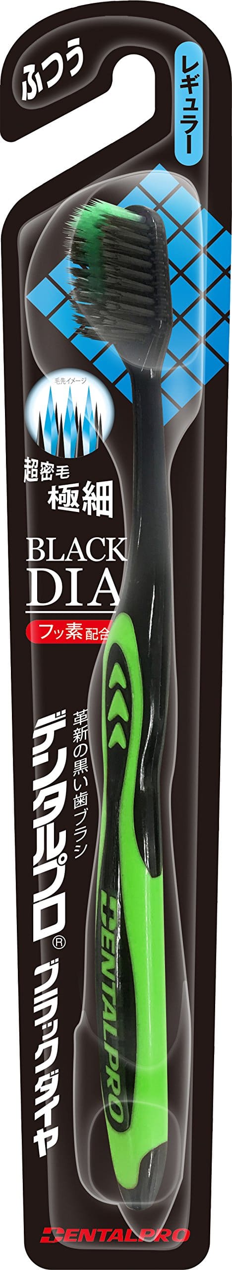 デンタルプロブラックダイヤ超極細毛レギュラー　ふつう 容量1本 デンタルプロ 歯ブラシ