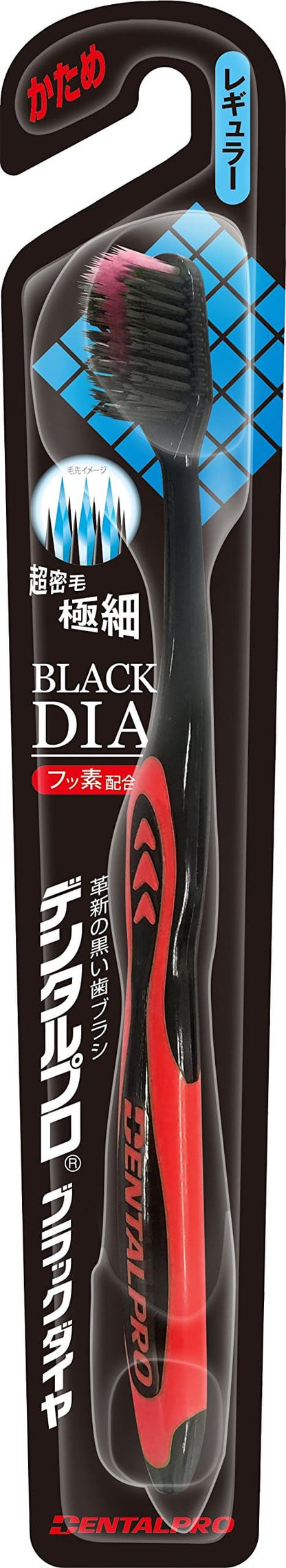 デンタルプロブラックダイヤ超極細毛レギュラー　かため 容量1本 デンタルプロ 歯ブラシ