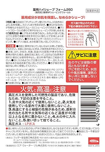 薬用ハイシェーブフォーム260G容量260G フェザー安全剃刀 シェービング