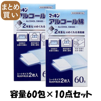 【まとめ買い】マッキン　アルコール綿　６０包入（マッキンワイパー） 容量60包×10点セット 玉川衛材 包帯・ガーゼ