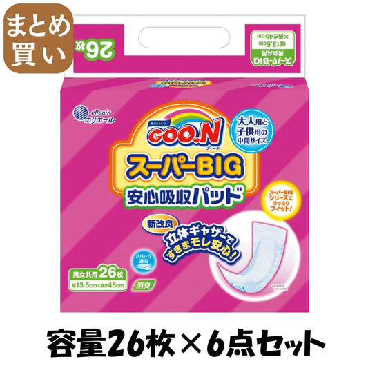 【まとめ買い】グ～ン　スーパーBIG安心吸収パッド 容量26枚×6点セット 大王製紙 オムツ