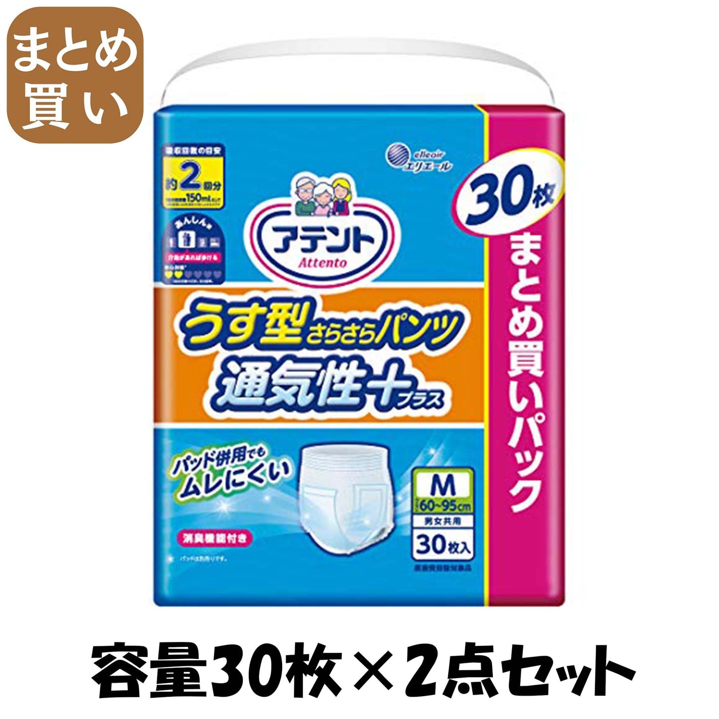 【まとめ買い】アテントうす型さらさらパンツＭ男女共用３０枚 容量30枚×2点セット 大王製紙 大人用オムツ