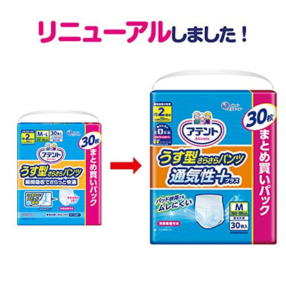 【まとめ買い】アテントうす型さらさらパンツＭ男女共用３０枚 容量30枚×2点セット 大王製紙 大人用オムツ