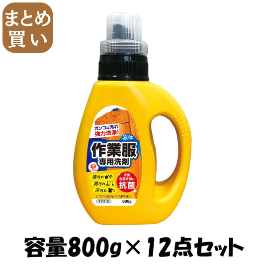 【まとめ買い】ＬＣ作業服専用液体洗剤　本体８００Ｇ 容量800G×12点セット 第一石鹸 衣料用洗剤