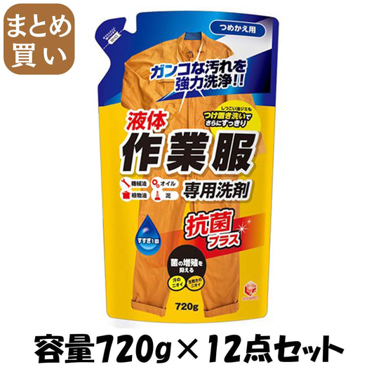 【まとめ買い】ＬＣ作業服専用液体洗剤　詰替７２０Ｇ 容量720G×12点セット 第一石鹸 衣料用洗剤