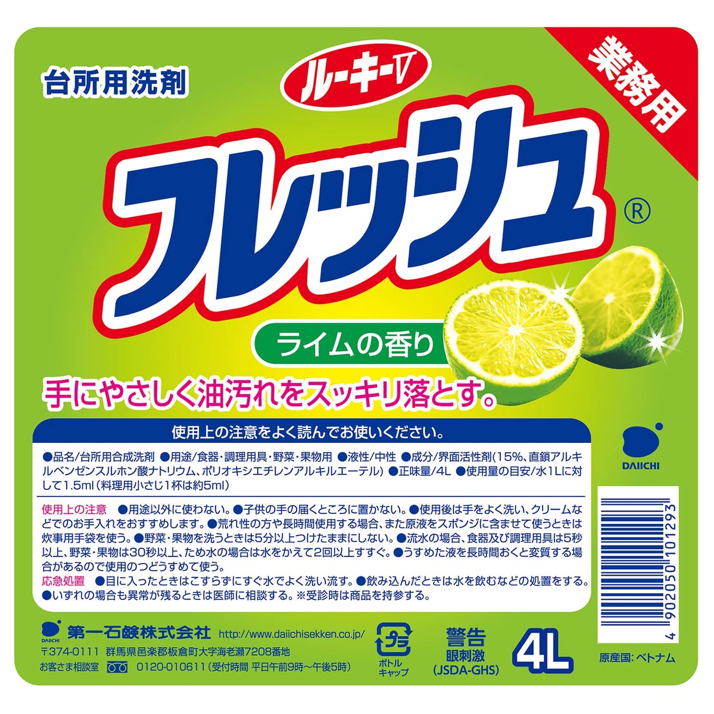 【まとめ買い】ルーキーＶフレッシュ 容量4L×3点セット 第一石鹸 食器用洗剤