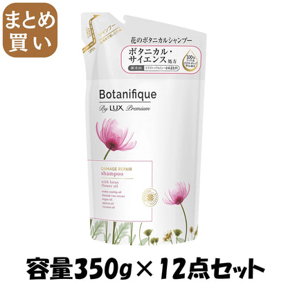 【まとめ買い】ラックス プレミアム ボタニフィーク ダメージリペア シャンプー 詰替用 ３５０ｇ 容量350G×12点セット シャンプー